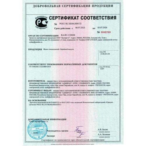 Жилет спасательный автоматический надувной красный